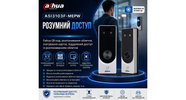 Вхід за посмішкою: Огляд бездротового терміналу Da