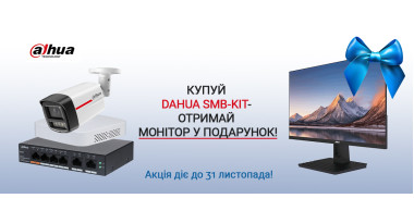 Готові комплекти Dahua SMB Kit - монітор у ПОДАРУН