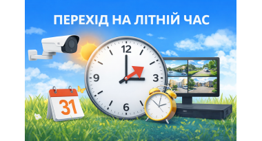 Перехід на літній час: перевірте налаштування віде