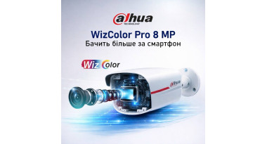 Вдень як уночі — в 4K. Dahua WizColor 8 MP бачить 
