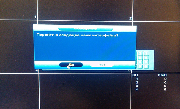 Настройка 3G-подключения: нажимаем "Да"